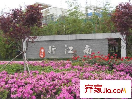 康居新江南配套圖 周邊配套