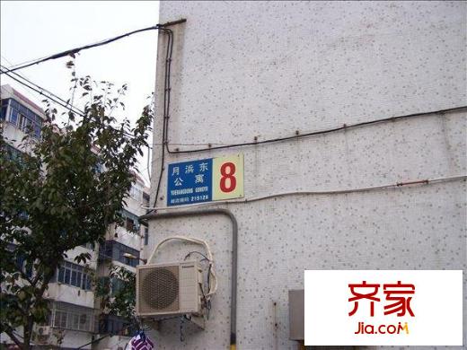 月浜東公寓外景圖