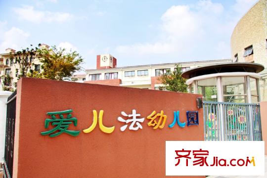 華城美地?南岸愛爾法幼兒園