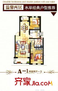衡山城A-1型　已售完 2室2廳1衛(wèi)1廚
