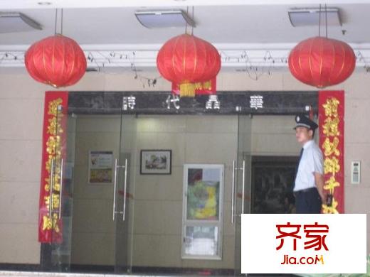 時(shí)代晶華