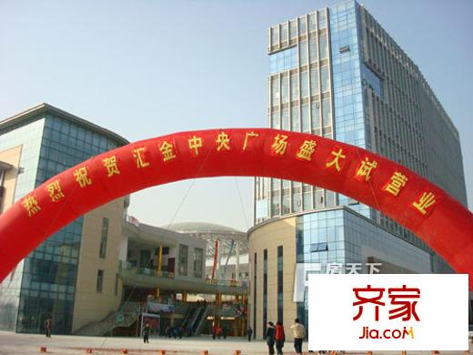 匯金中央廣場(chǎng)公寓