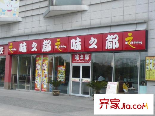 吉田國際廣場味之都(2011.03)
