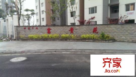 湖濱華城富貴苑