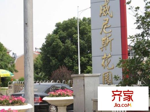 威尼斯花園外景圖