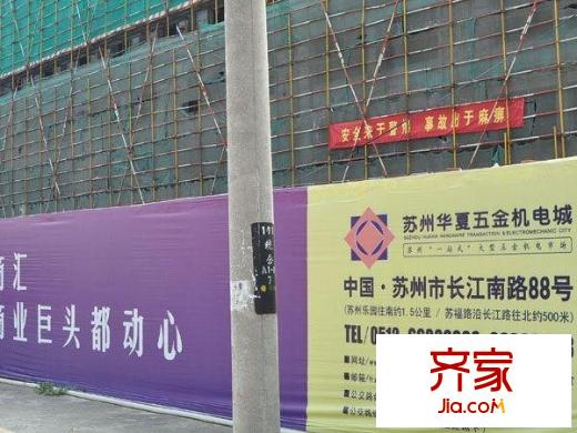 華夏五金機(jī)電城