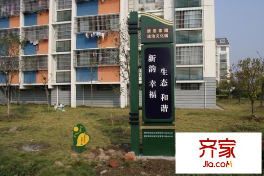 新思家園外景圖