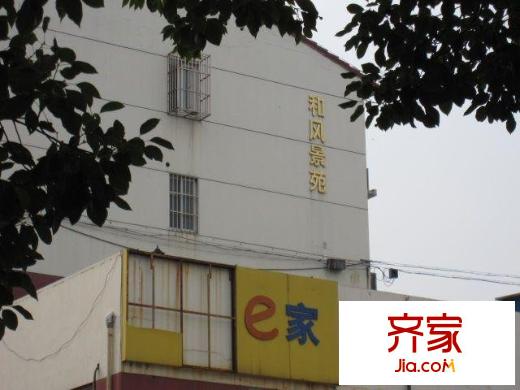 和風景苑外景圖