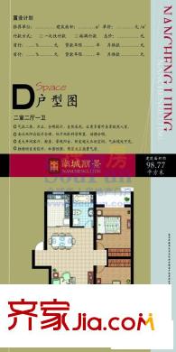 南城麗景戶型圖2室2廳1衛(wèi)1廚