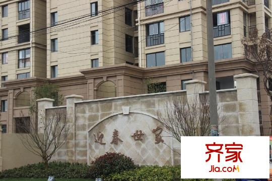 偉業(yè)迎春世家外景圖