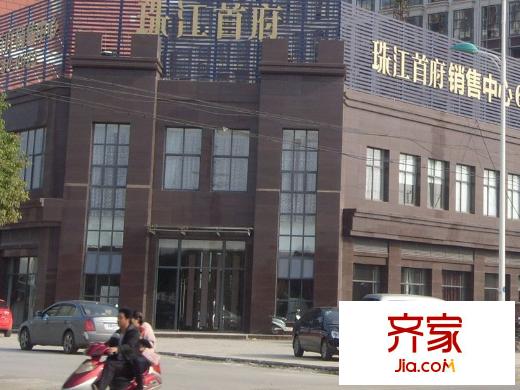 珠江首府外景圖