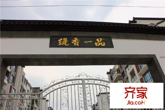 緹香一品小區(qū)2015.9.18