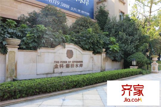 金科廊橋水岸