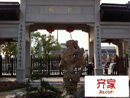 和沁園大門2013.4.25