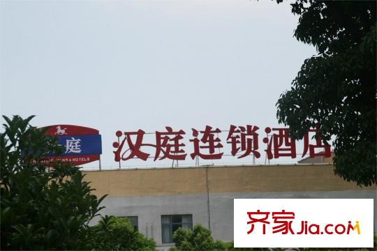 金沙富都項目向南400米漢庭連鎖酒店