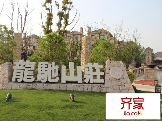 龍池山莊小區(qū)2013.5.2