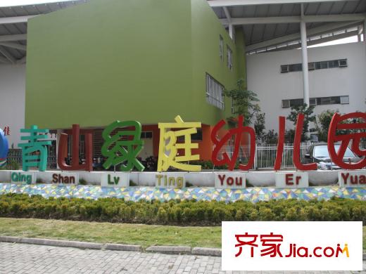 龍池山莊項(xiàng)目附近6.9公里科技城青山綠庭幼兒園