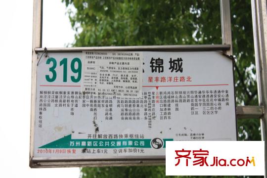 惠澤云錦城距離項目50米的公交站臺
