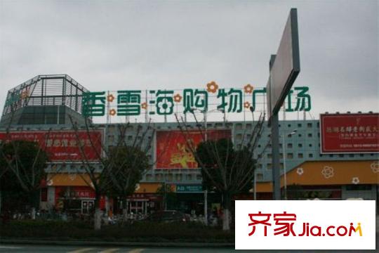 首開國風(fēng)華府香雪海購物廣場距項(xiàng)目1000米