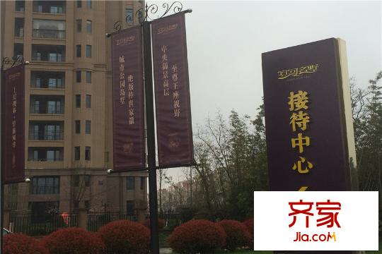 偉業(yè)濱河名墅項目實景2015-03-27