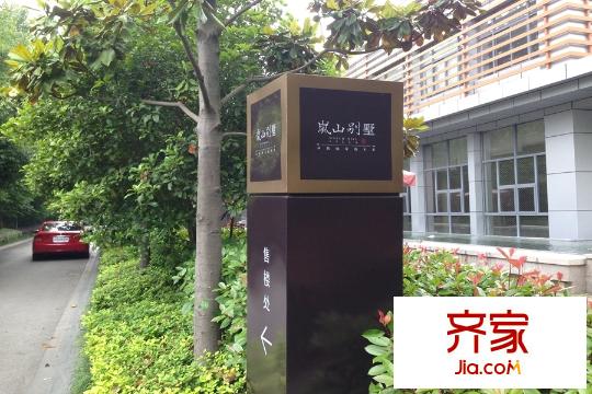 嵐山別墅小區(qū)2015.5.28