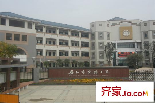 偉業(yè)濱河名墅 向東南約100米吳江實驗小學(xué)