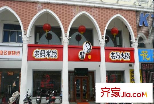 金科王府項目附近餐飲