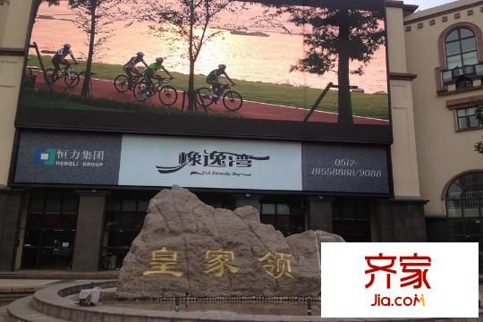 橡逸灣小區(qū)2015.12.12