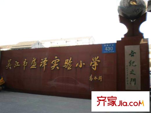 橡逸灣向北200米盛澤實(shí)驗(yàn)小學(xué)