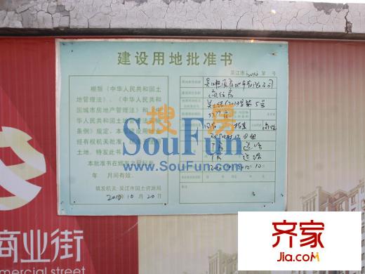 錦澤華府工地建設(shè)用地批準(zhǔn)書標(biāo)示2013.1.10