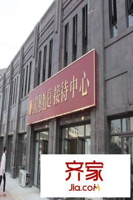 中惠晨曦怡庭售樓處實(shí)景2015.10.12