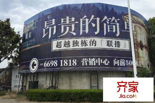 仁恒觀棠小區(qū)工地外圍廣告（2015.5.25）