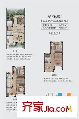 東山天境家和院翠峰庭戶型 4室2廳3衛(wèi)1廚