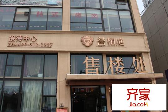 譽(yù)相庭售樓處大門2015.11.20