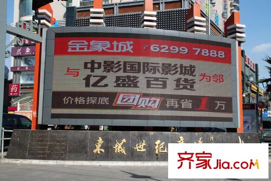 領(lǐng)秀冠南苑周邊50米東環(huán)路上東城世紀(jì)廣場