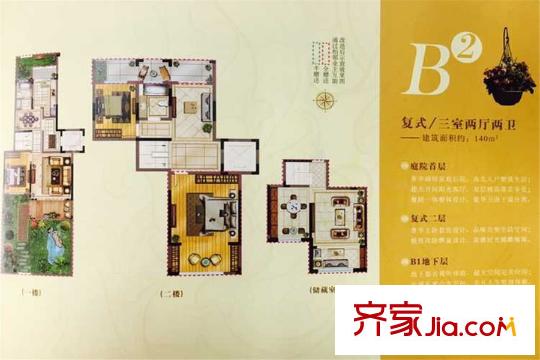 譽相庭洋房2~5#標準層B2戶型 3室2廳2衛(wèi)1廚