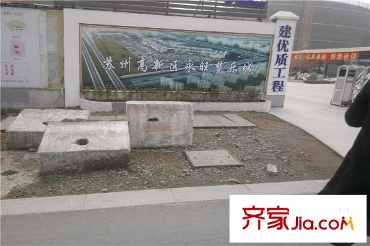 運河公館項目東北側(cè)800米永旺夢樂城施工現(xiàn)場
