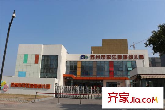 齊門(mén)人家小區(qū)向西500米左右的平江新城幼兒園