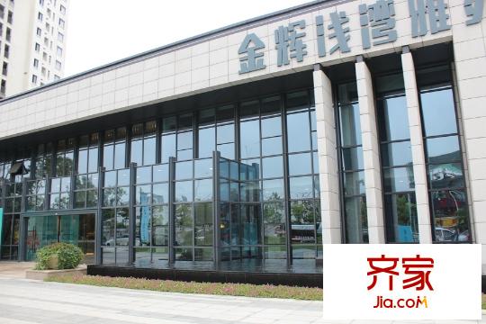 金輝淺灣雅苑售樓處2015.10.12