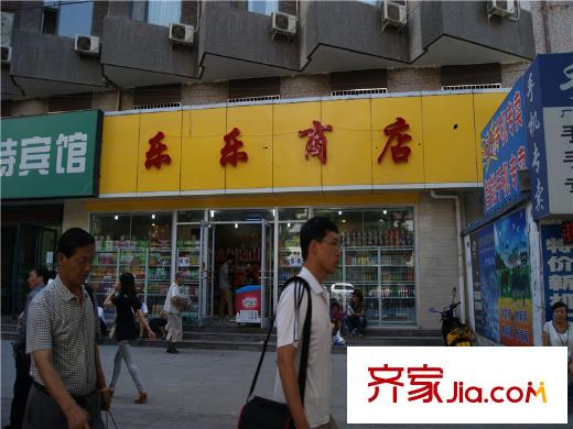 寶豐?紫金城樂樂商店
