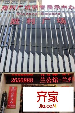 勝利廣場(chǎng)營(yíng)銷中心（2014-12-07）