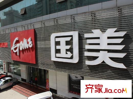 勝利廣場(chǎng)周邊配套（國(guó)美電器）