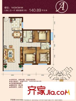新康花園1-4#樓A戶型 3室1廳2衛(wèi)1廚