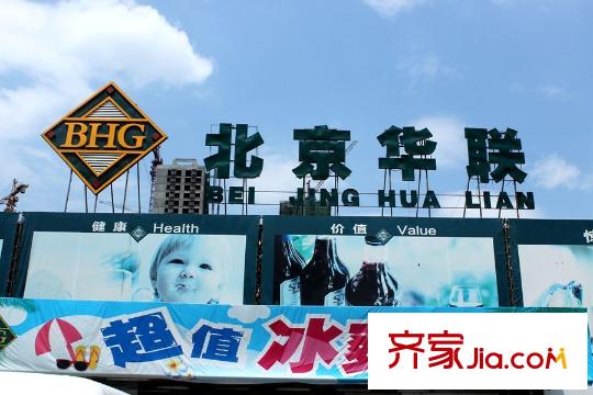 金匯廣場周邊配套華聯(lián)超市