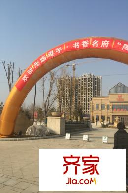 琨宇?書香名府12.12