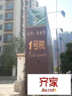 眾邦金水灣1號(hào)院廣告立面實(shí)景（2013-7）