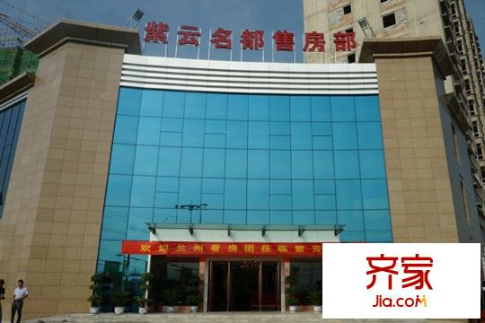紫云名都營銷中心（2015.9.20）