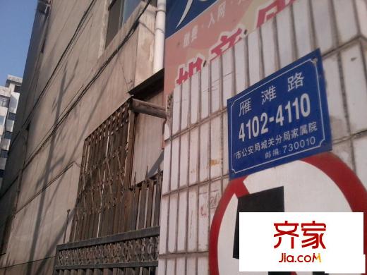 蘭州雁灘市公安局家屬院