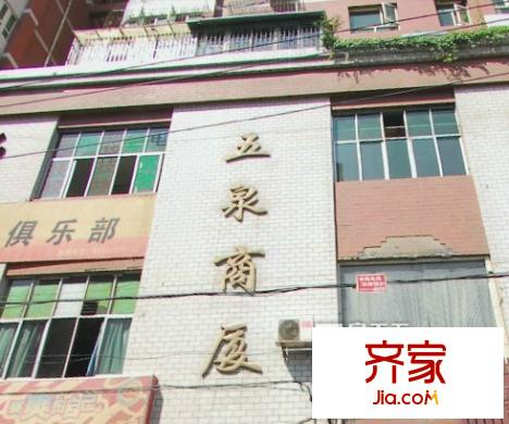 五泉商廈外景圖 