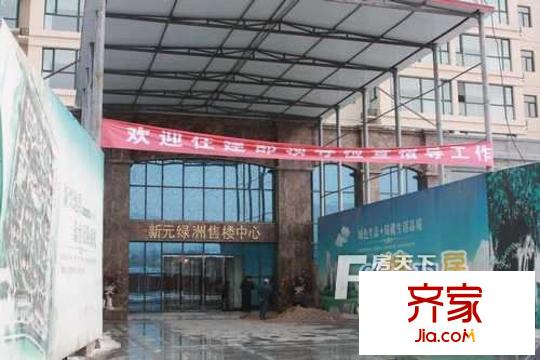 新元綠洲
